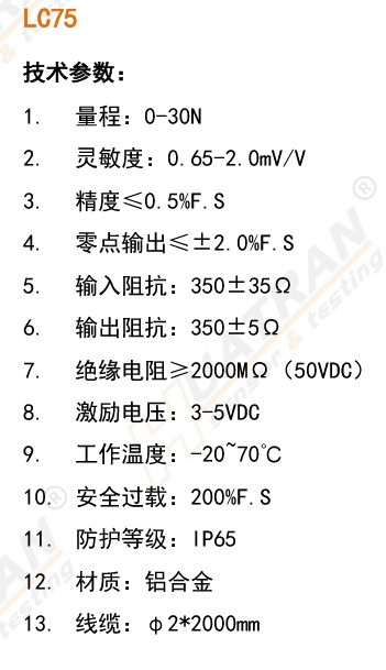 LC75拉伸力傳感器