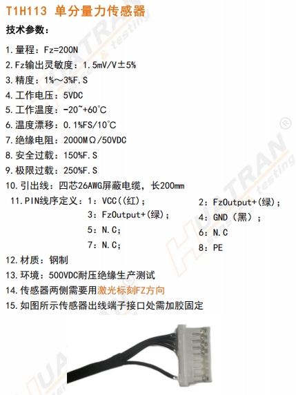 T1H113 單分量力傳感器